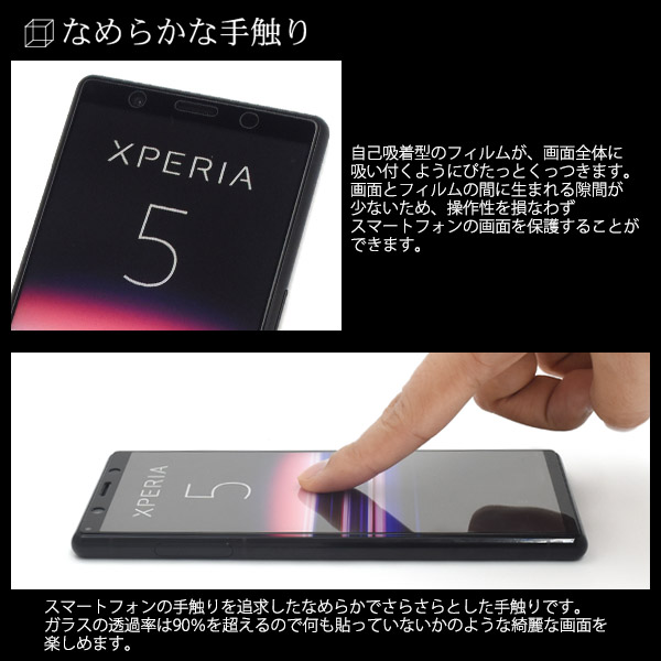 Xperia5 全面保護 強化ガラス 液晶保護フィルム エクスペリア5 SO-01M SOV41 901SO 自己吸着タイプ :  fdso01m-02glb : N-Styleヤフーショッピング店 - 通販 - Yahoo!ショッピング