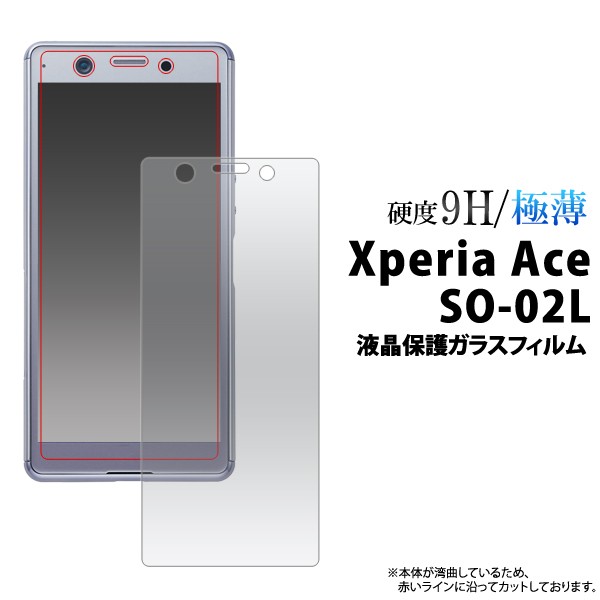 Xperia Ace 液晶保護 ガラスフィルム エクスペリア エース SO-02L