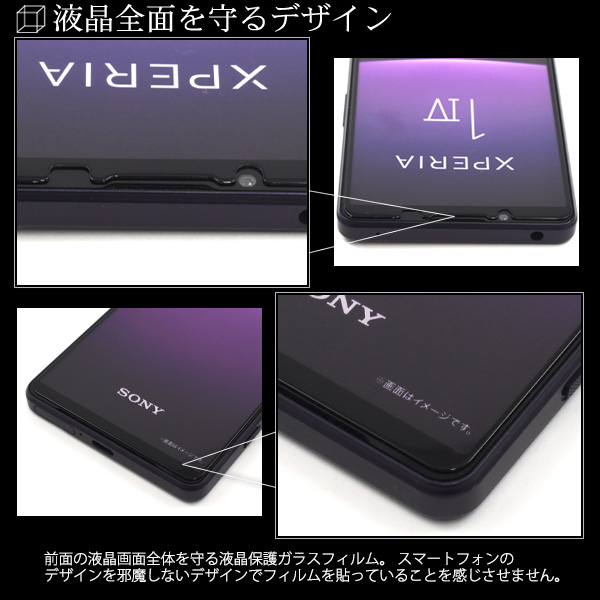 Xperia 1 V 液晶画面保護 ガラスフィルム 全面保護 フルカバー