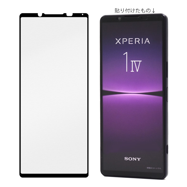 Xperia 1 V 液晶画面保護 ガラスフィルム 全面保護 フルカバー