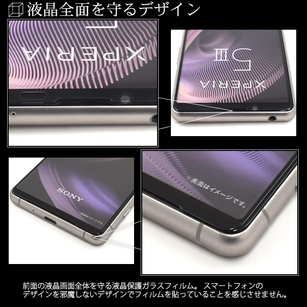Xperia 5 III 液晶保護フィルム ガラスフィルム 全面保護 フルカバー
