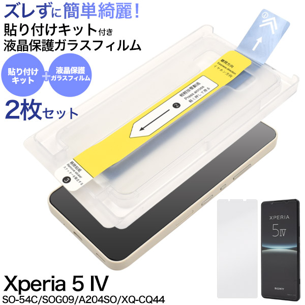 XPERIA 5 IV SO-54C(W)液晶保護ガラス付 SIMフリー Xperia 10 IV III Lite ブルーライトカット 保護フィルム ガラス