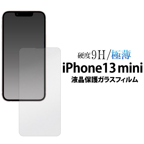 PLATA（プラタ） iPhone13 mini 液晶保護フィルム ガラスフィルム 極薄