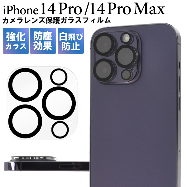 iPhone14Pro 14Pro Max　カメラレンズ保護カバー  レインボー