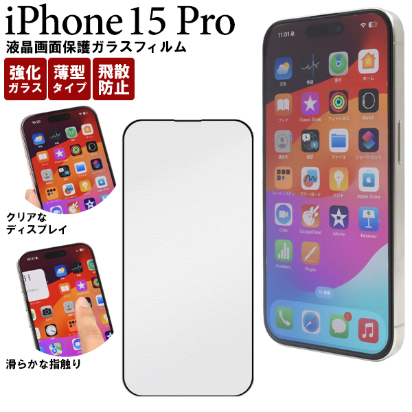 即日発送★iPhon15★タッチパネル★有機ELソフト★耐水シール PLATA（プラタ） iPhone15 Pro 液晶画面保護フィルム 強化ガラス
