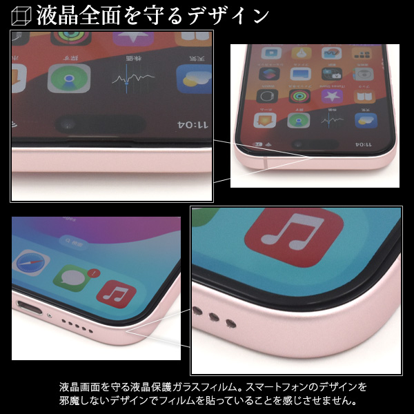 PLATA（プラタ） iPhone15 Plus 液晶画面保護フィルム 強化ガラス