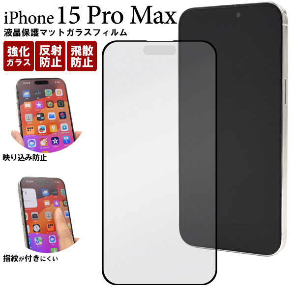Apple iPhone 15Pro 本体 未使用画面とカメラの保護シート付き PDA工房 iPhone 15 Pro 対応 Crystal Shield 保護 フィルム [画面用