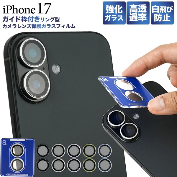 PLATA（プラタ） iPhone17 カメラカバー レンズカバー ガイド枠付き