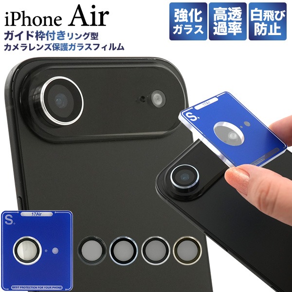 PLATA（プラタ） iPhone Air カメラカバー レンズカバー ガイド枠付き
