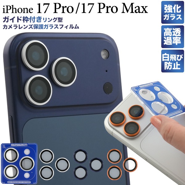 PLATA（プラタ） iPhone17 Pro iPhone 17 Pro Max カメラカバー レンズ