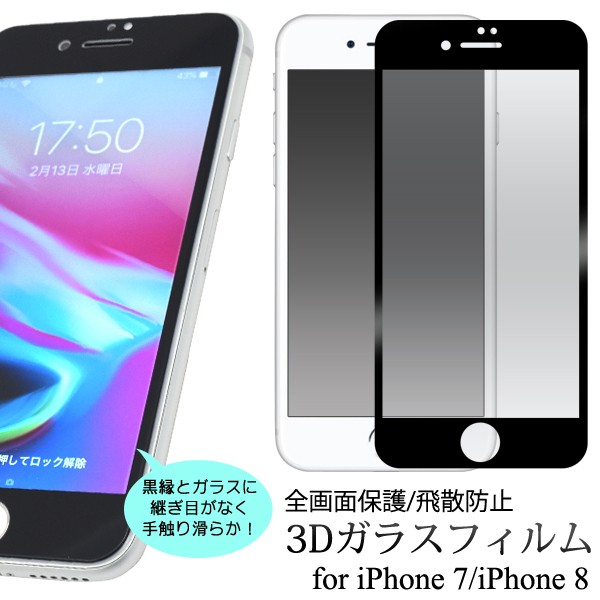 PLATA（プラタ） iPhoneSE3 SE2 iPhone8 iPhone7 ガラスフィルム 全面