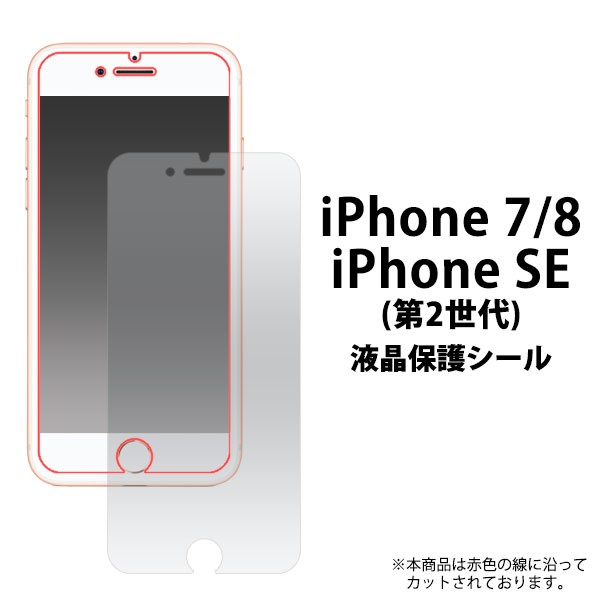 iPhoneSE（第2世代） ホワイト 表面ひび/欠け・液晶に線あり