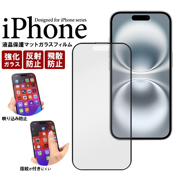 PLATA（プラタ） iPhone ガラスフィルム 反射防止 マット 液晶画面保護