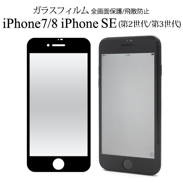 PLATA（プラタ） iPhoneSE3 SE2 iPhone8 iPhone7 ガラスフィルム 液晶