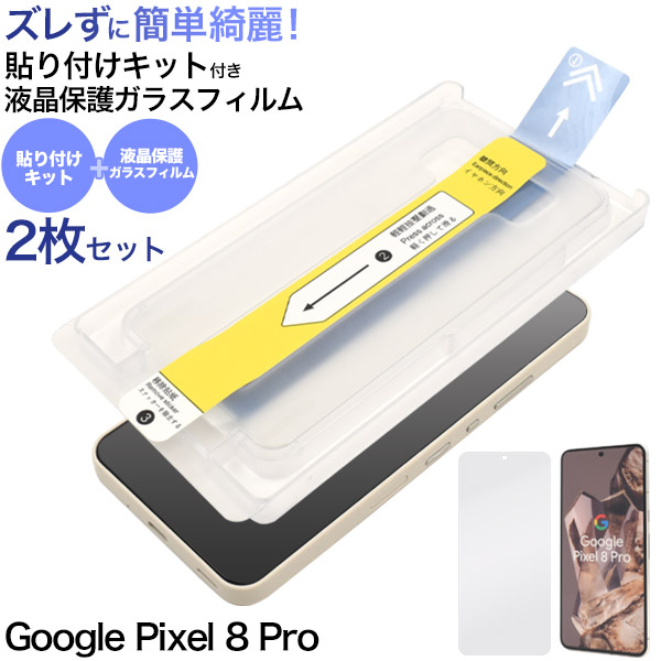 Google Pixel 8 本体 付属品未使用　ガラスフィルム・ケース付き fpxl8p-glki-01.jpg