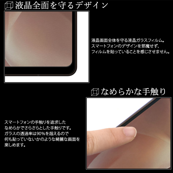 AQUOS sense7 plus 液晶画面保護フィルム フルカバー ガラスフィルム
