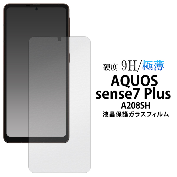 Aquos sense7 plus 液晶画面保護フィルム ガラスフィルム アクオス