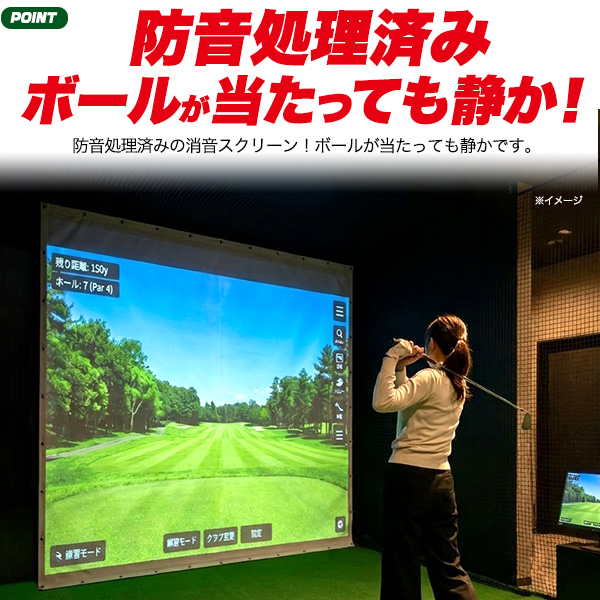 ゴルフ用 消音スクリーン 300×300cm 両面 シュミレーションゴルフ 150D