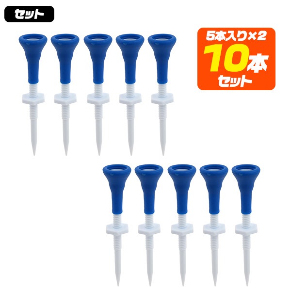 ゴルフティー ロングティー スクリュー式 10本セット 90mm 高さ調整