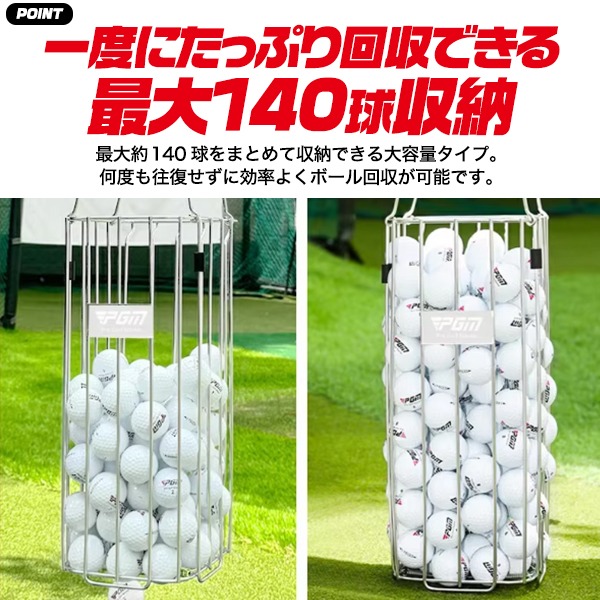 ゴルフボールピッカー バスケット 大容量140球 ゴルフボール拾い器