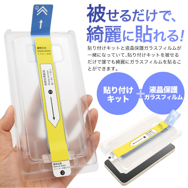 AQUOS wish wish2 wish3 ガラスフィルム 液晶画面保護 貼り付け