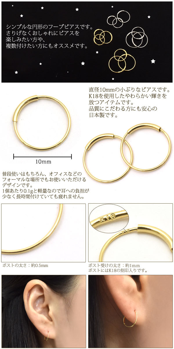 ピアス 18金 フープピアス 10mm 片耳用 パイプフープ K18 地金