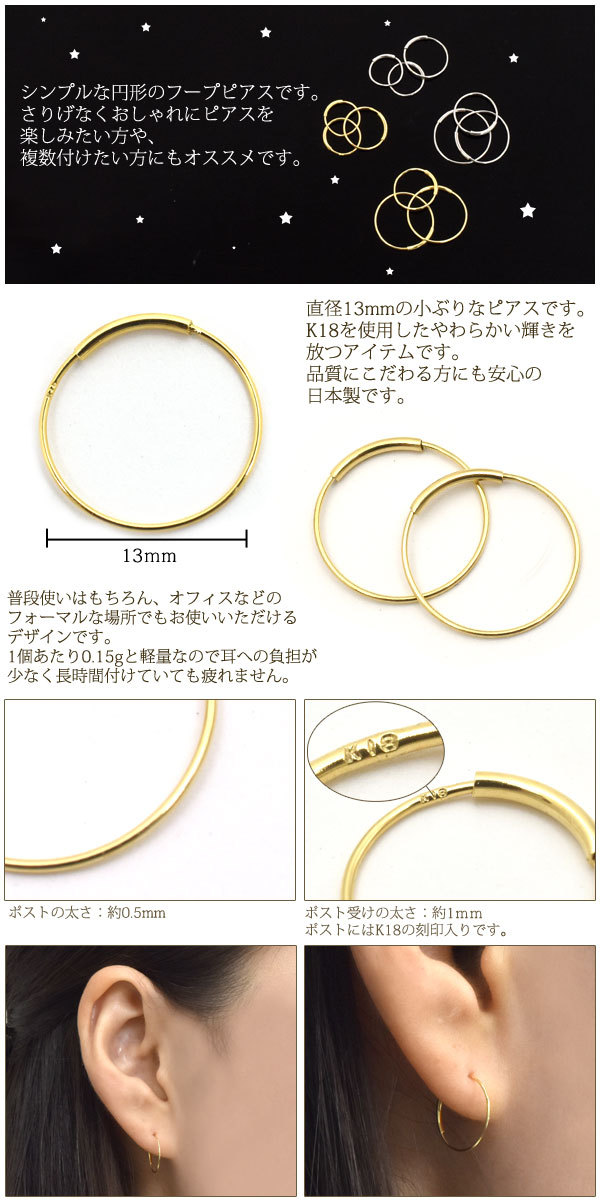 ピアス K18 フープピアス 13mm 片耳用 パイプフープ 18金 地金 ゴールド 小さめ 細い 日本製 国産 レディース メンズ