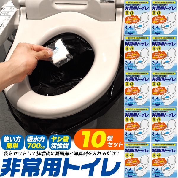 ⑥ １０個セット 防災トイレ 非常用トイレ 災害対策 車中泊 キャンプ 介護用品 hitoil01s10-01.jpg