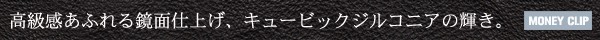 マネークリップ