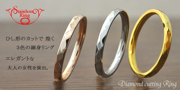 ステンレス製 ダイヤカットリング