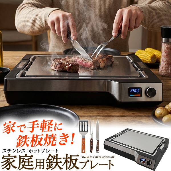 ホットプレート 大型 焼肉 鉄板焼き ステンレスプレート BBQ グリル