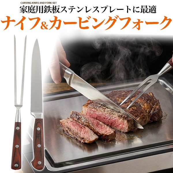 鉄板焼き研ぎ棒カービングナイフグレスデン包丁グレスデンミートフォーク鉄板セット ステーキナイフ＆ミートフォーク セット カービングフォーク