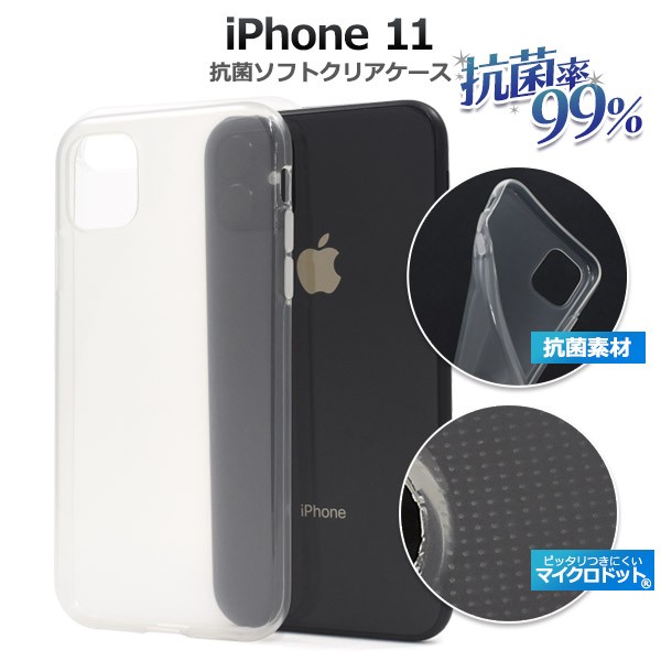PLATA（プラタ） iPhone11 カバー ケース 抗菌加工 ソフトケース