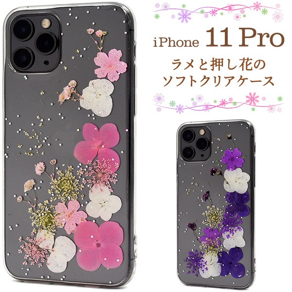 iPhone11 Pro カバー ケース きらきら 押し花 ソフトケース 背面 11Pro