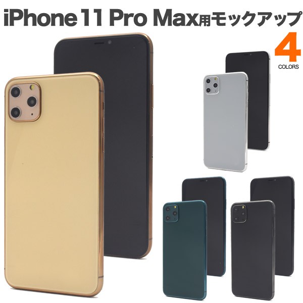 iPhone11 Pro Max モックアップ 展示用 原寸大模型 本体見本