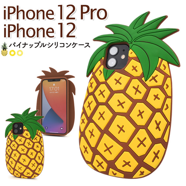 PLATA iPhone12 iPhone12Pro 兼用 カバー ケース パイナップル 