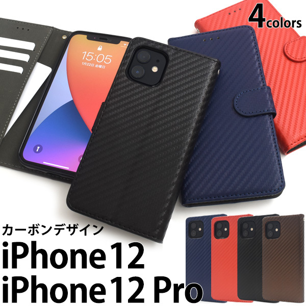 iPhone12 iPhone12Pro 兼用 手帳型ケース カーボン調 合皮レザー