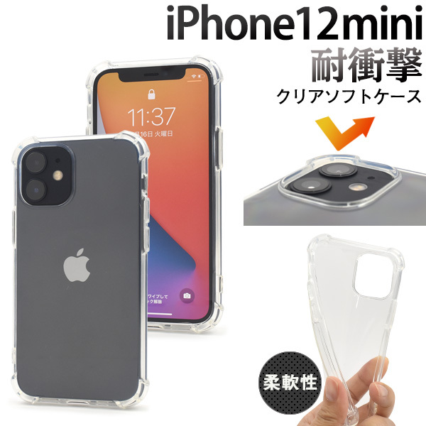 iPhone12mini カバー ケース 耐衝撃 クリアー ソフトケース アイフォン12ミニ 背面 携帯ケース