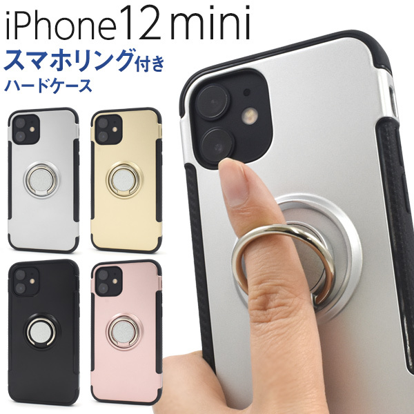 iPhone12mini カバー ケース ホールドリング付 スマホリング ハード