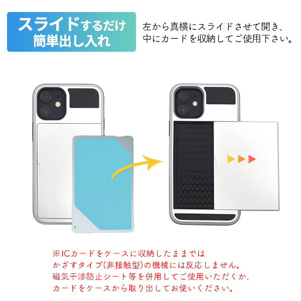 iPhone12mini カバー ケース スライド式カード収納 ICカード対応