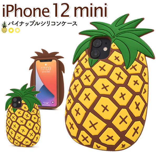 iPhone12mini カバー ケース パイナップル シリコンケース