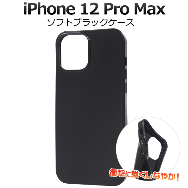 PLATA（プラタ） iPhone12ProMax カバー ケース ソフトケース ブラック