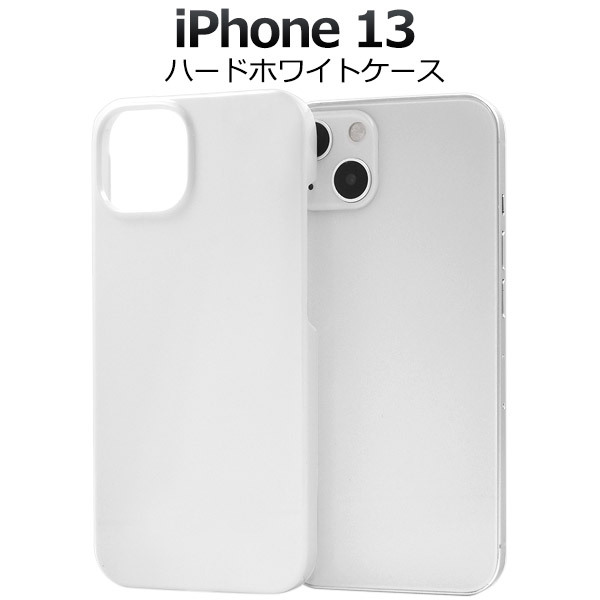 PLATA（プラタ） iPhone13 ケース カバー 白 ホワイト 無地 ハード