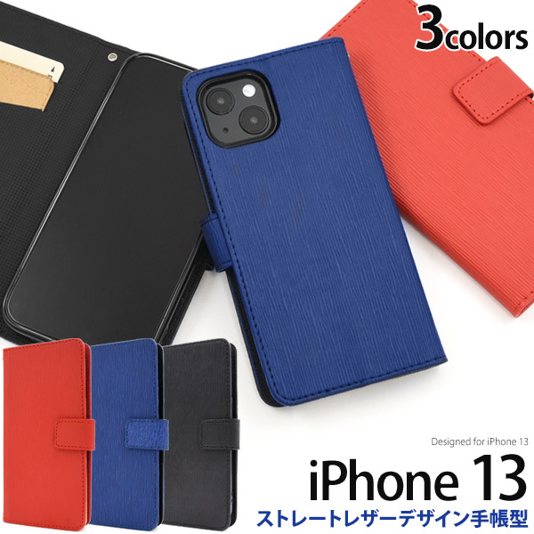 iPhone13 ケース 手帳型 ストレート型押し 合皮レザー おしゃれ アイフォン13 スマホケース 携帯ケース  :ip13-5028:N-Styleヤフーショッピング店 通販 