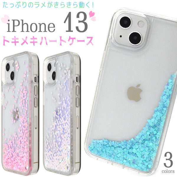 PLATA（プラタ） iPhone13 ケース カバー 流れるグリッターラメ
