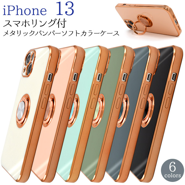 iPhone13 ケース カバー メタリックバンパー スマホリング付 ホールド