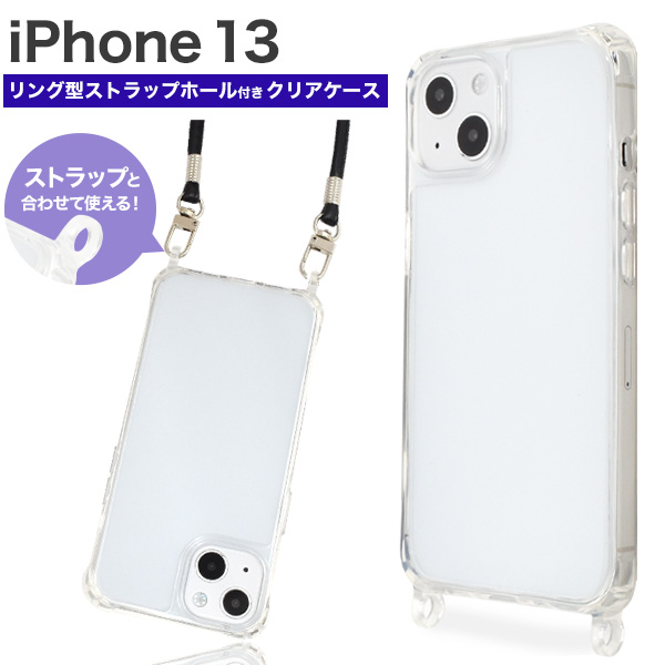 iPhone13 ケース カバー リング型ストラップホール付 透明 クリアー