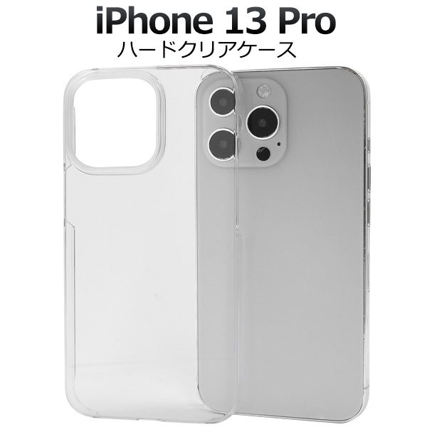 iPhone13 Pro ケース カバー 透明 クリアー 無地 ハードケース バックケース アイフォン13プロ 13Pro 背面 ジャケット 携帯ケース  :ip13p-2001cl:N-Styleヤフーショッピング店 通販 