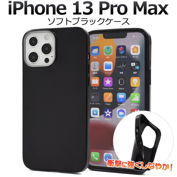 品良く着こなすため ip13pm-2002bk-01.jpg iPhoneアクセサリー