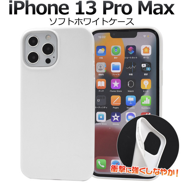 ip13pm-2002wh-01.jpg